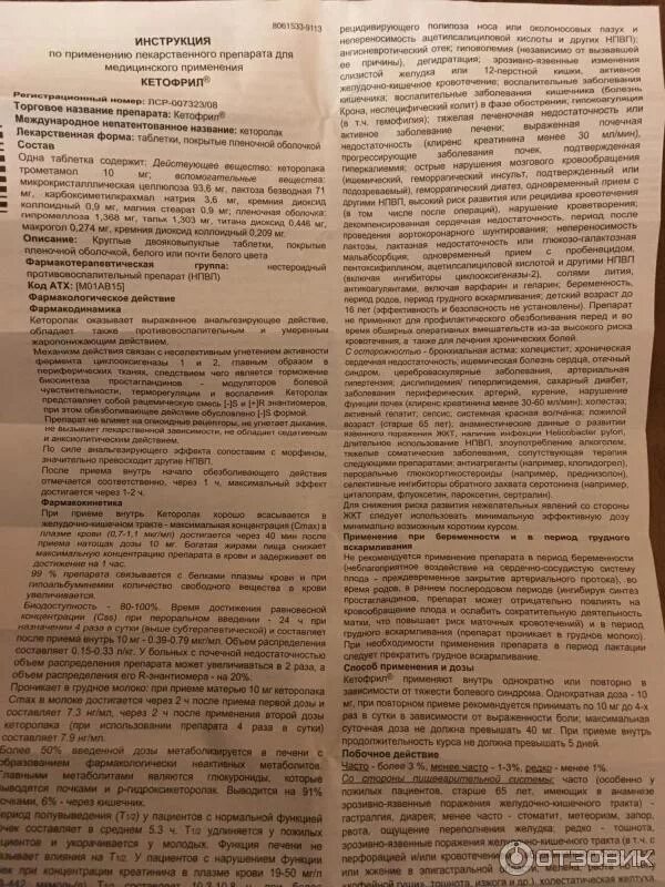 Обезболивающие таблетки кетофрил. 10мг №20. Обезболивающие таблетки кетофрил. 10мг n20. Кетофрил таблетки инструкция.