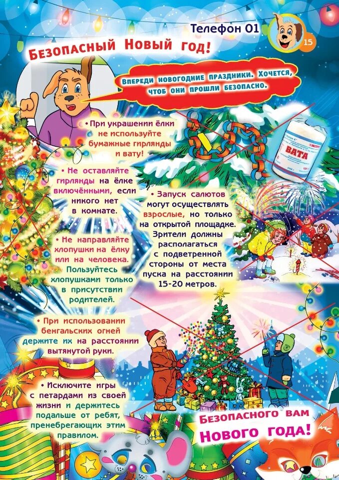 Когда начинаются зимние каникулы 4 класса. Безопасные зимние каникулы. безопасные каникулы зимой. безопасность на зимних каникулах. безопасные каникулы зимой детям.