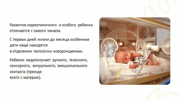 Особенные дети и норматипичные. Речь у детей с рда. Характеристика речи ребенка с аутизмом. Нормотипичные дети особенности. Нормотипичный.