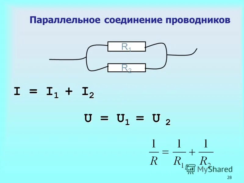 Параллельное соединение схема формула. Формулы при параллельном соединении. Параллельное соединение проводников. Параллельное соединение соединение.