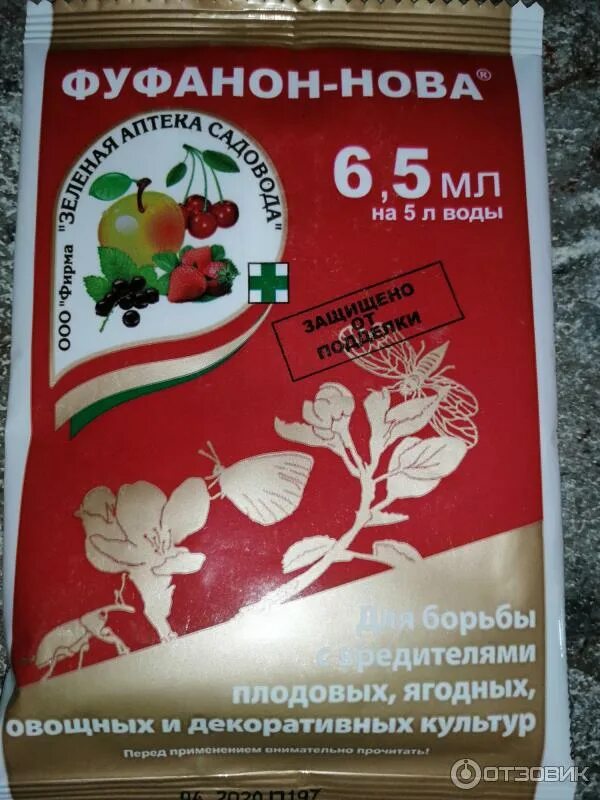 Средство для плодовых. Препарат Фуфанон от вредителей. Фуфанон-Нова 6,5 мл. Фуфанон АГРОДОКТОР. От тли Фуфанон.