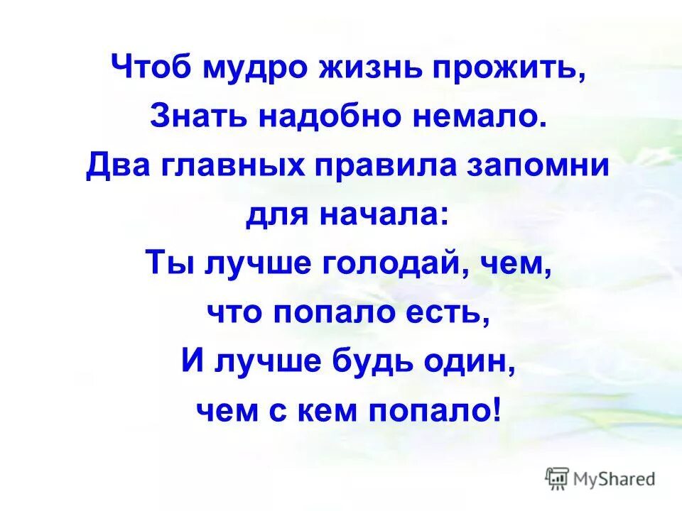чтоб мудро жизнь прожить знать надобно. омар хайям чтоб мудро жизнь прожить знать надобно немало. чтоб жить прожить знать надобно немало. чтоб мудро жизнь прожить. омар хайям чтоб мудро жизнь прожить знать надобно немало.