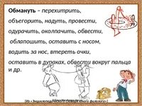 Фразеологизм вокруг пальца