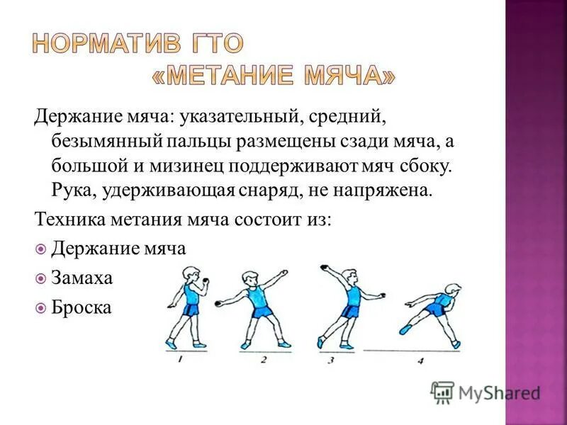 Конспекты метание мяча