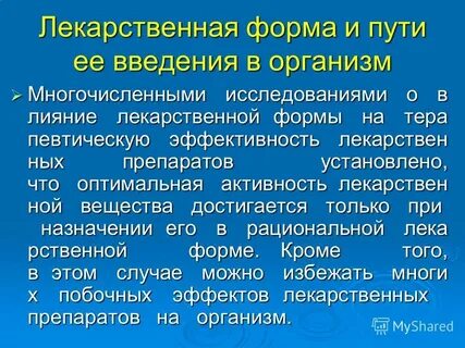 Устанавливающие препараты