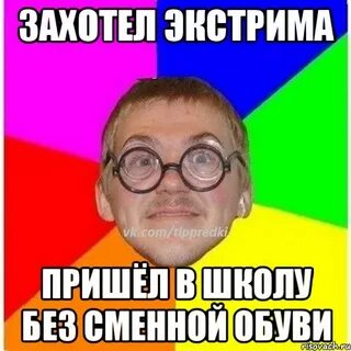 Пришла без сменной обуви