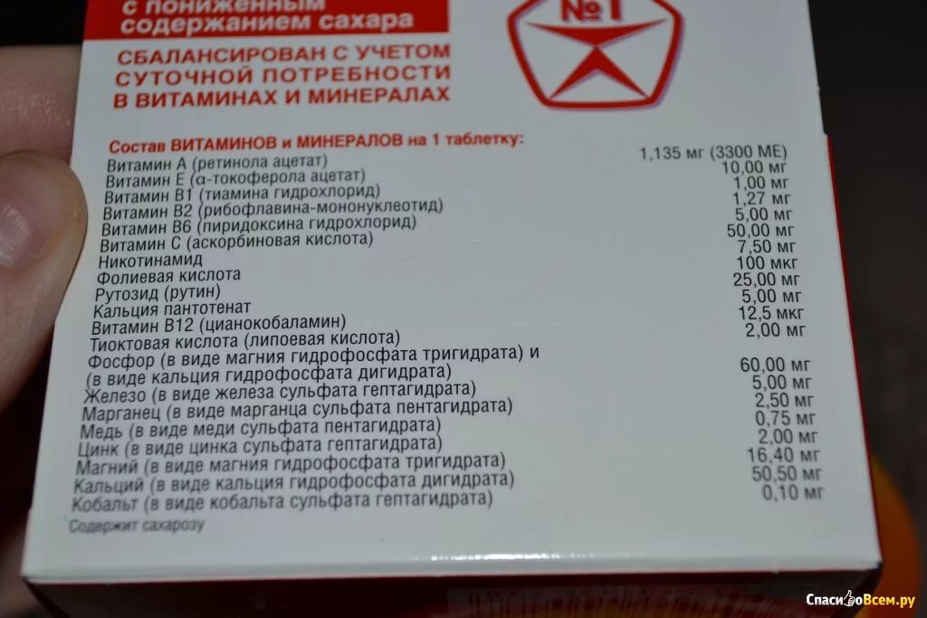 11 витаминов 8 минералов. Компливит 11витаминов и 8. Компливит 11 витаминов 8 минералов. Компливит состав 11 витаминов и 8 минералов состав. Компливит 11 витаминов 8 минералов состав.