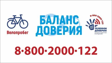Детский телефон доверия 17 мая