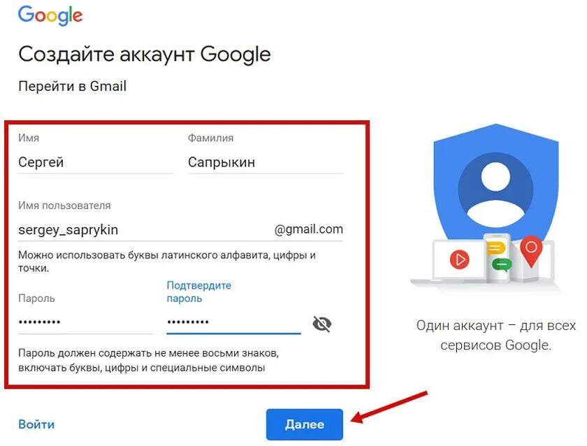 Завести gmail. Один аккаунт для всего. Аккаунт gmail. Имя пользователя gmail com.