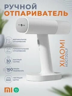 Отпариватель для одежды xiaomi
