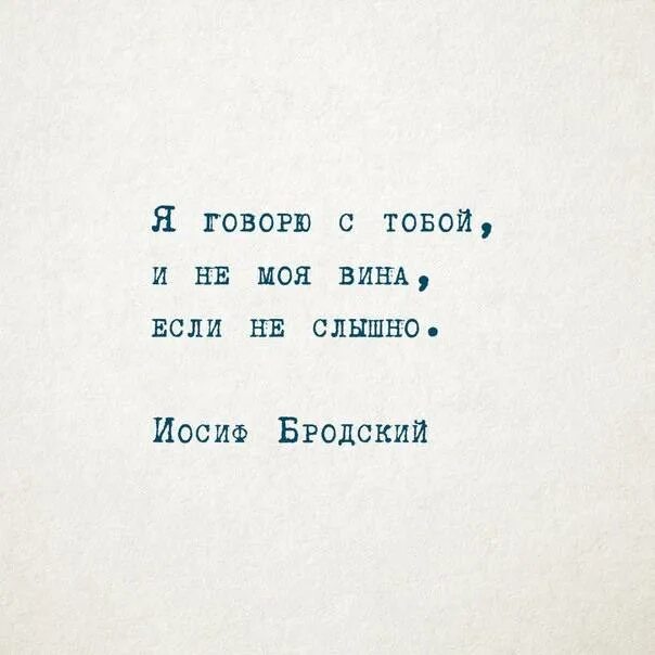 Я не буду твоей слышишь. Стихи Бродского. Бродский стихи о любви лучшие. Стихотворения Иосифа Бродского. Бродский стихи короткие.