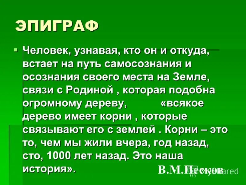Почему важно знать родословную своей семьи. Почему важно знать родословную своей семьи. Описание родословной семьи. Почему важно знать родословную своей семьи. Проект моя родословная.