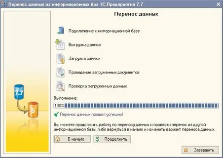 1с перенос остатков в новую базу