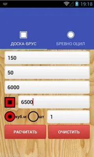 Калькулятор древесины доски