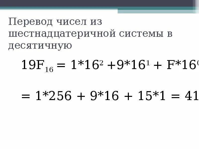 Python из любой в десятичную. Как переводить число из шестнадцатиричной системы в десятичную. Как перевести число из шестнадцатиричной системы в десятичную. Шестнадцатиричная система из десятичной. Как переводить десятичную систему счисления в шестнадцатеричную.