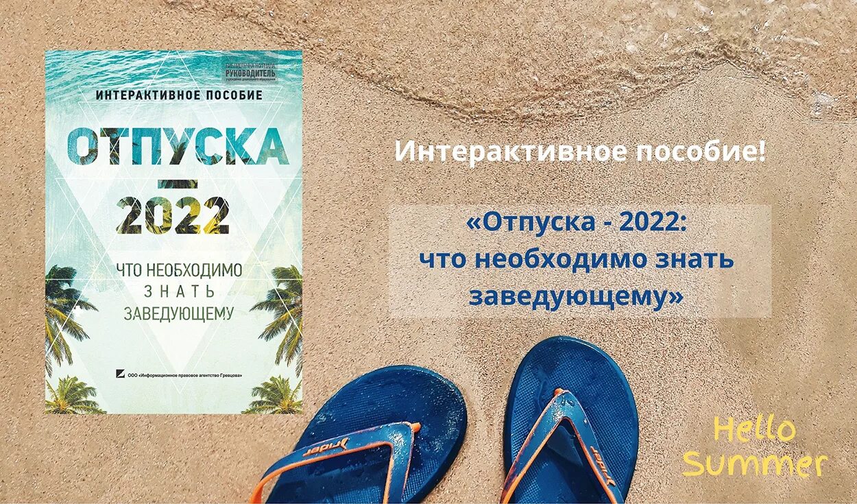 Правила отпуска 2025. Правила отпуска 2025