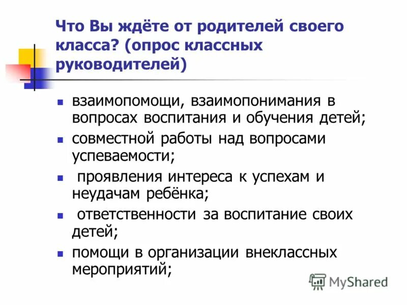 Ответы для анкетирования классного марафона 2022. Методическая тема классного руководителя 6 класса. Семинар классных руководителей. Опрос классных руководителей. Типы классного руководителя.