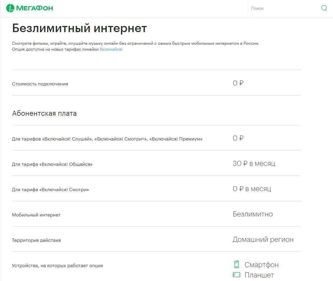 Проверить мобильный интернет мегафон. Безлимитный интернет. мобильный интернет мегафон. безлимитный мобильный интернет мегафон.