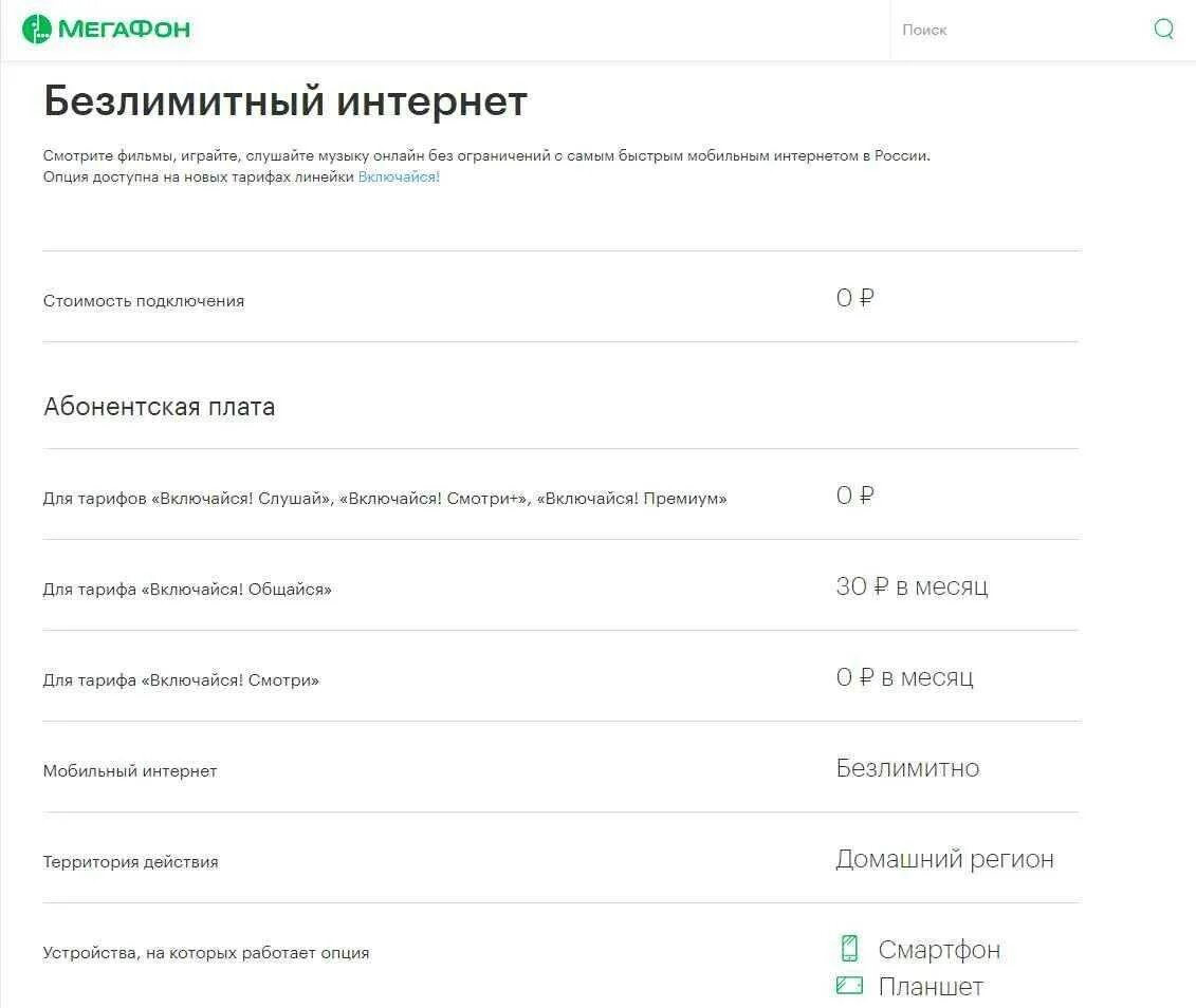 Интернет на день мегафон. Безлимитный интернет. Мобильный интернет МЕГАФОН. Безлимитный мобильный интернет МЕГАФОН. Как сделать безлимитный интернет.