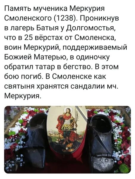 Мерку́рий Смоленский, воин: житие, иконы, день памяти