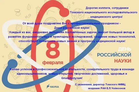08 февраля