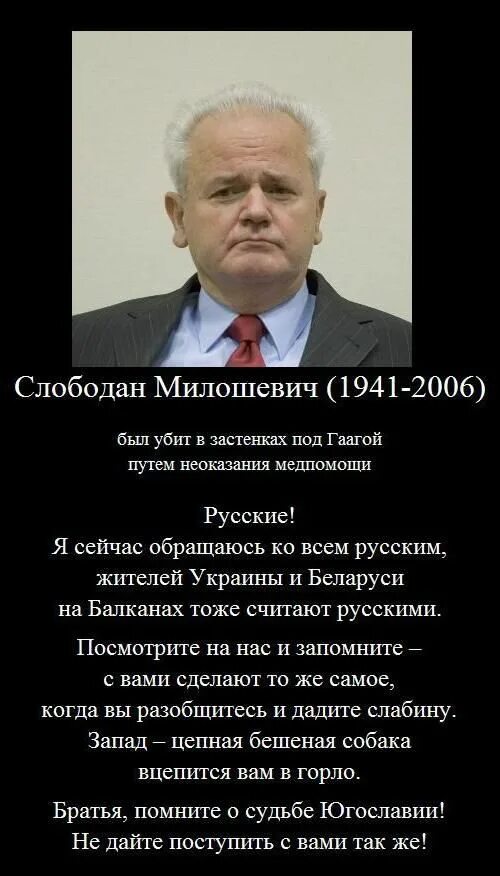 Милошевич слова перед смертью. Милошевич слова перед смертью. Послание слободана милошевича русским. Последние слова слободана милошевича. Высказывания милошевича.