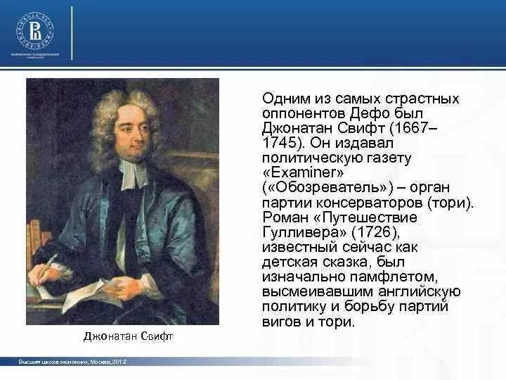 Сообщение о дж. Джонатан Свифт в 1667. Дж Свифт краткая биография. Дж Свифт биография 4 класс. Автобиография Джонатан Свифт краткая.