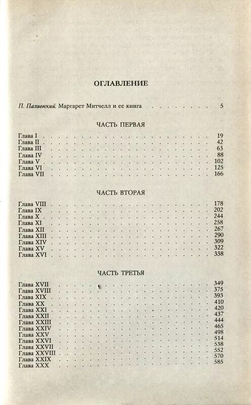 Митчелл унесенные ветром обложка книги. Унесенные ветром содержание книги. Унесенные ветром книга количество страниц. Унесенные ветром 3 книга. Унесенные ветром книга том 1.
