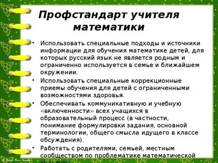 Фгос учителю математики