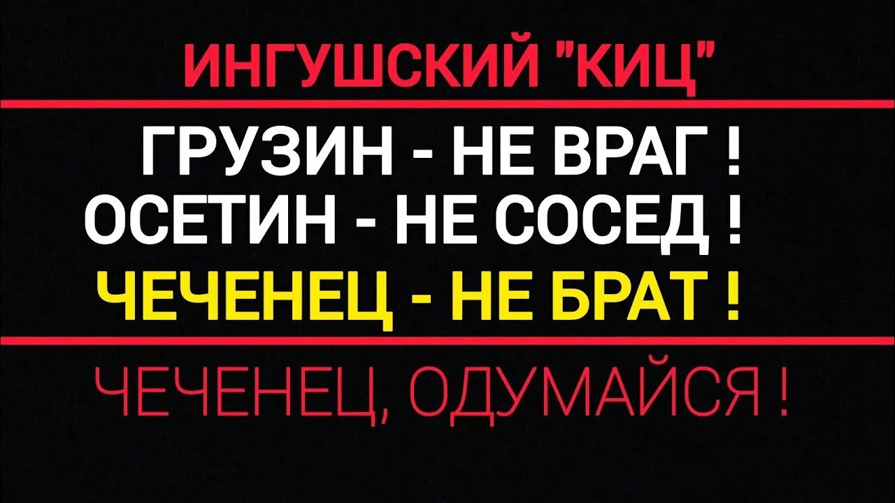 Брат грузины. Враги осетин. Ингуши и осетины братья. Осетины и грузины. Грузины и осетины братья.