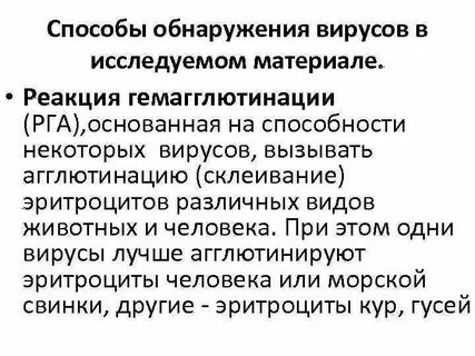 Выявление вирусов методы