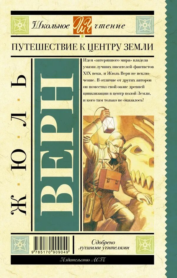 Жанр приключения писатели. Ж Верн путешествие к центру земли. Жюль Верн юные путешественники Издательство АСТ. Таинственный остров Жюль Верн книга вокруг света. Ж. Верн "таинственный остров" 1974.