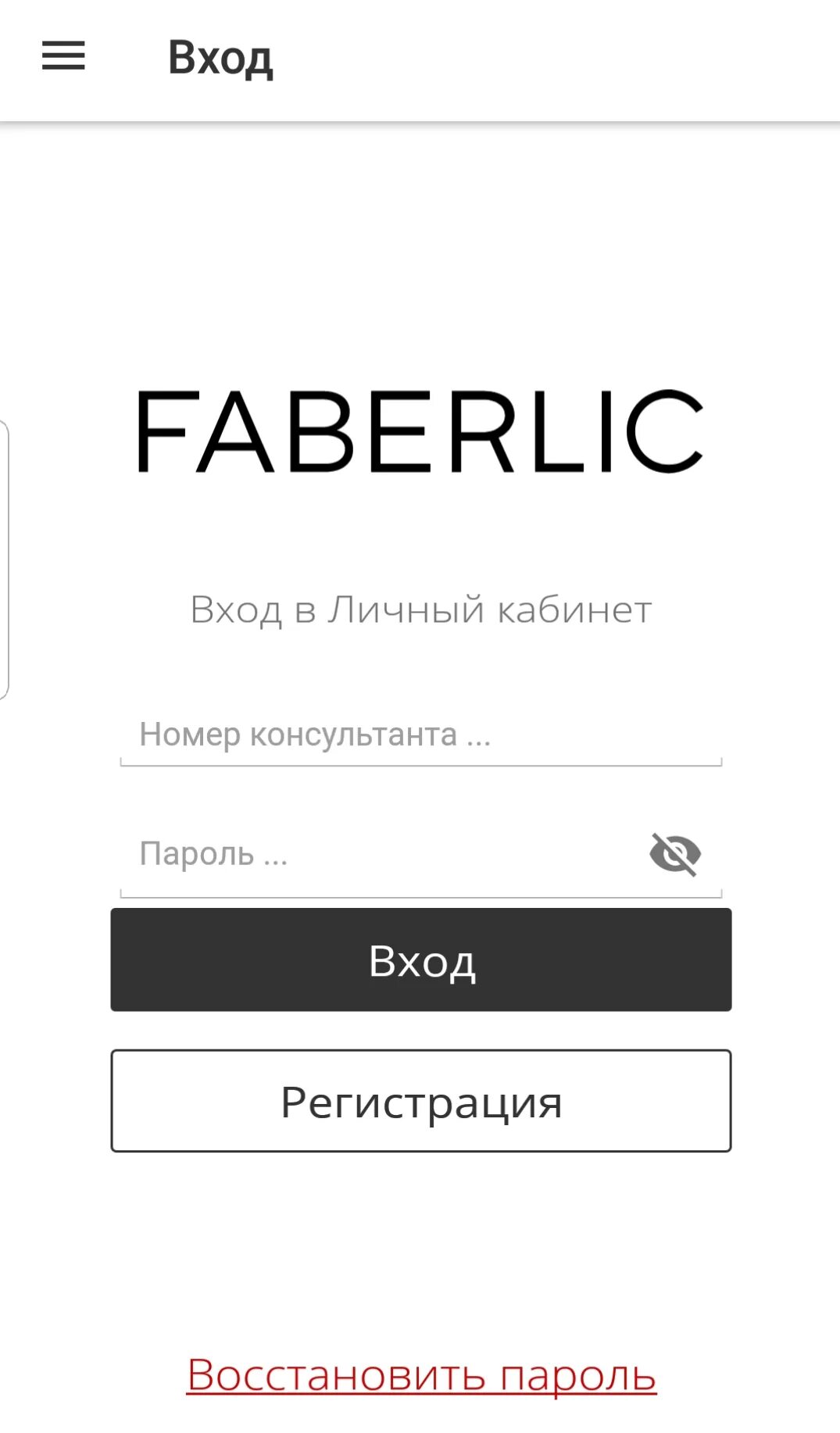 Фаберлик войти по паролю. Фаберлик личный кабинет вход в личный. фаберлик личный кабинет для консультантов. фаберлик вход в личный кабинет по номеру консультанта. faberlic личный кабинет.