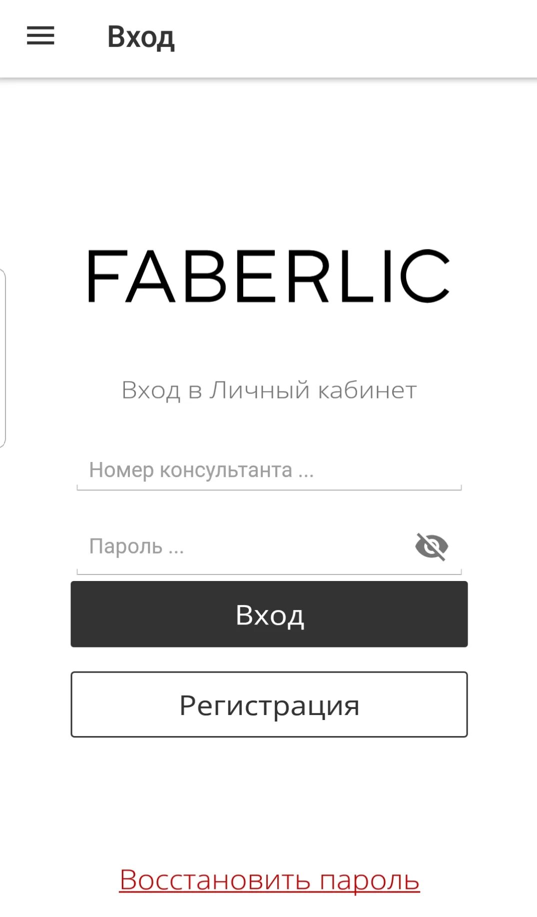 Сайт фаберлик личный кабинет консультанта войти. Фаберлик личный кабинет вход в личный. Фаберлик личный кабинет для консультантов. Фаберлик вход в личный кабинет по номеру консультанта. Faberlic личный кабинет.