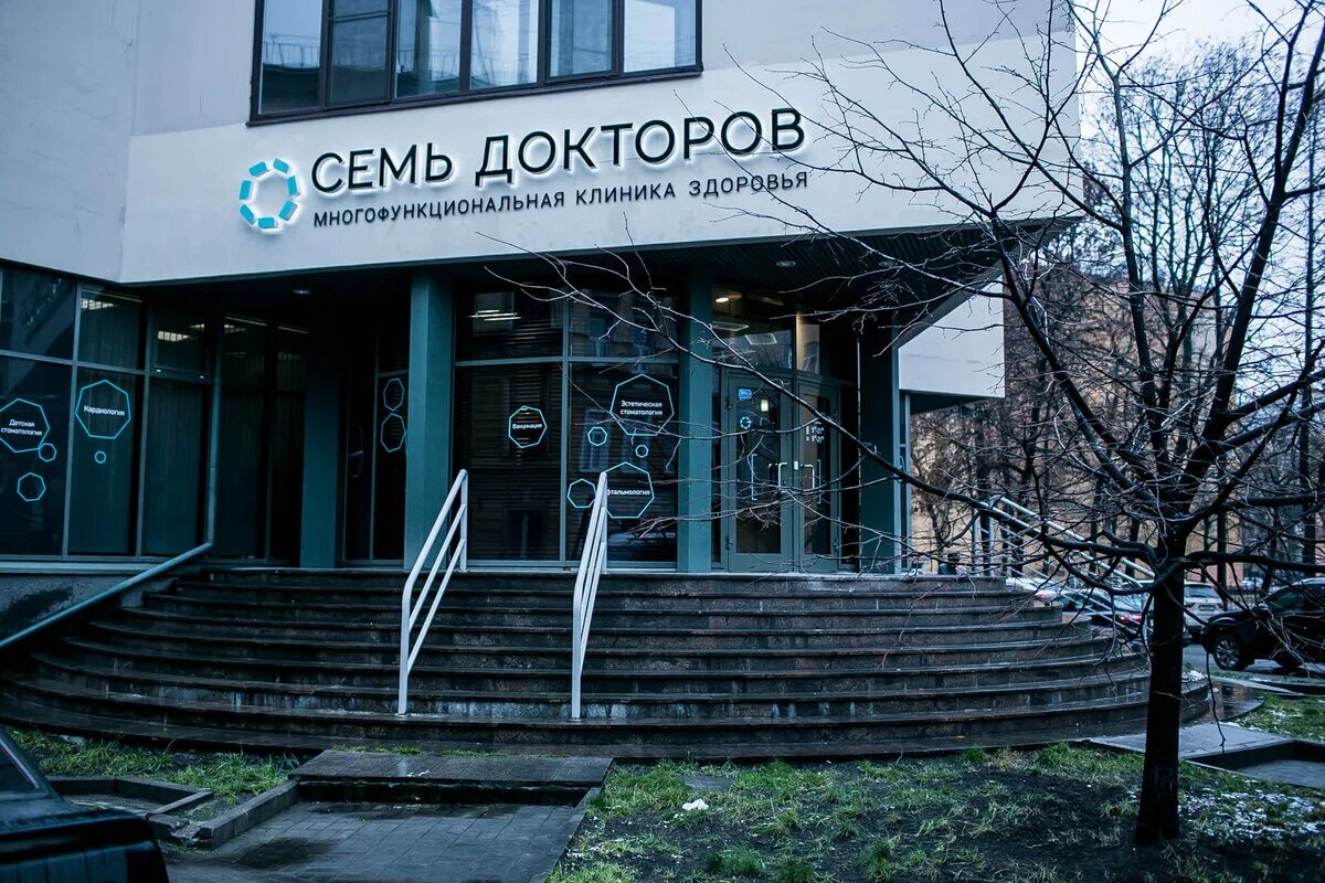 Центр 7 докторов