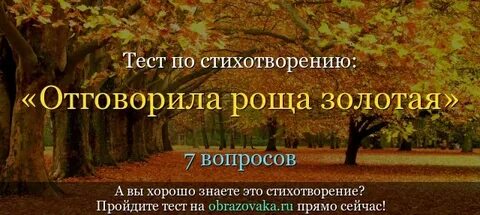 Анализ стихотворения роща