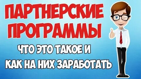 Программа заработать в интернете