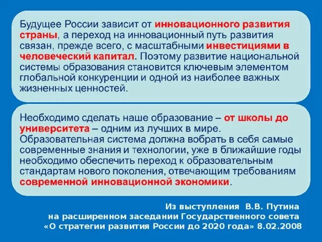 Пути экономического развития россии. Инновационный путь развития. Пути развития экономики России. Инновационный путь развития экономики. Путь к инновационной экономике.