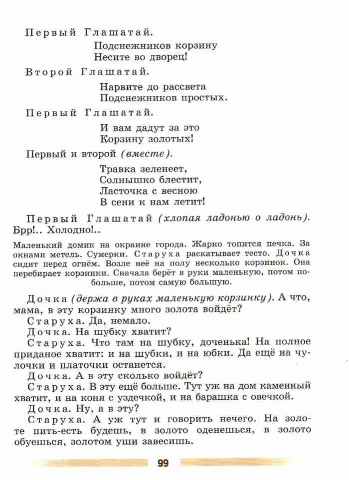 Электронный учебник коровина 5 класс. Литература 5 класс Коровина. Учебник Коровина 5 класс. Литература 5 класс 2 часть. Литература 5 класс учебник 2 часть Коровина.