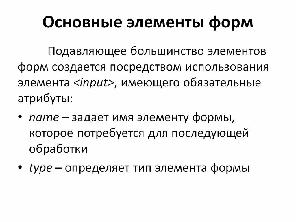 Основные элементы форм. Базовые элементы формы. важные формы элемента. типы элементы формы. форма для текста.