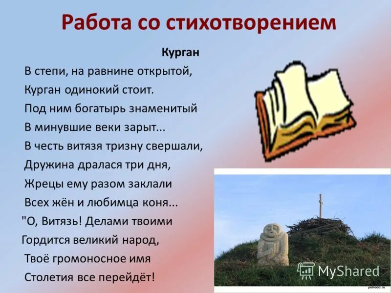 скифы на кубани презентация. мифы о скифах и сарматах. основные события поэмы гомера илиада. вооружение скифов меотов. рассказ о скифах.