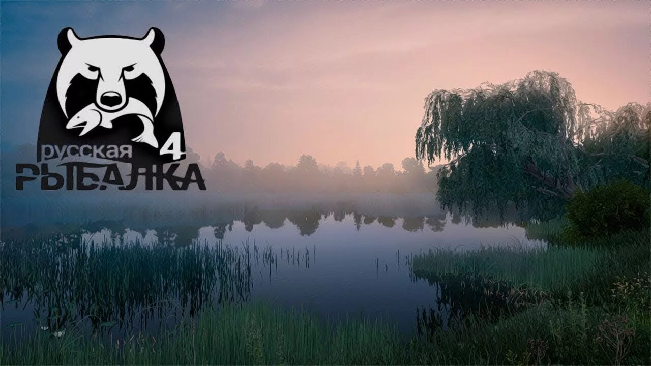 Russian Fishing 4 (русская рыбалка 4). Русская рыбалка 4 стрим. Русская рыбалка 4 логотип. Русская рыбалка 4 обои. Русская рыбалка 4 клевые