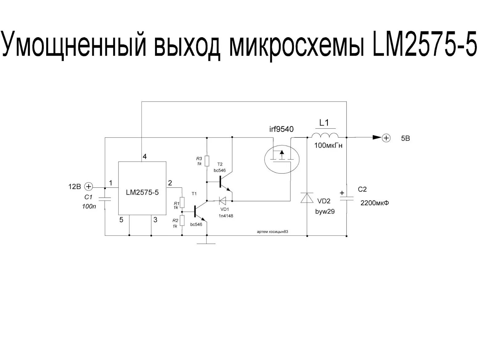 Понижающий импульсный преобразователь напряжения схема. Схема понижающего преобразователя напряжения DC-DC. Lm2575 ADJ схема включения. Понижающий DC-DC преобразователь на транзисторах схема.