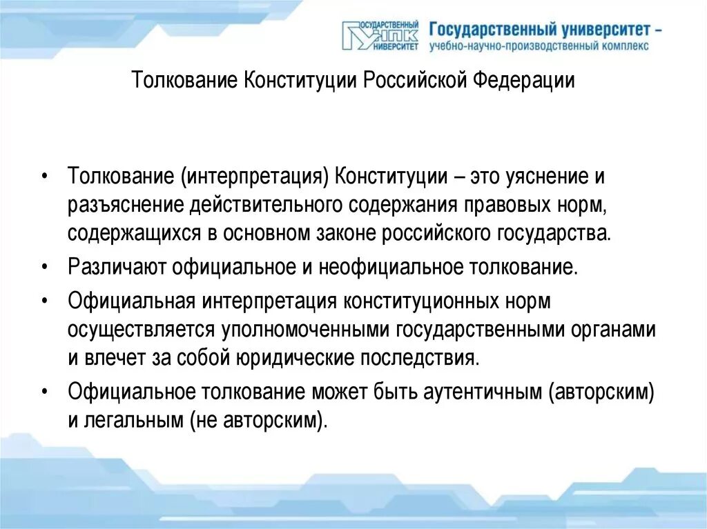 Дела о толковании конституции российской федерации