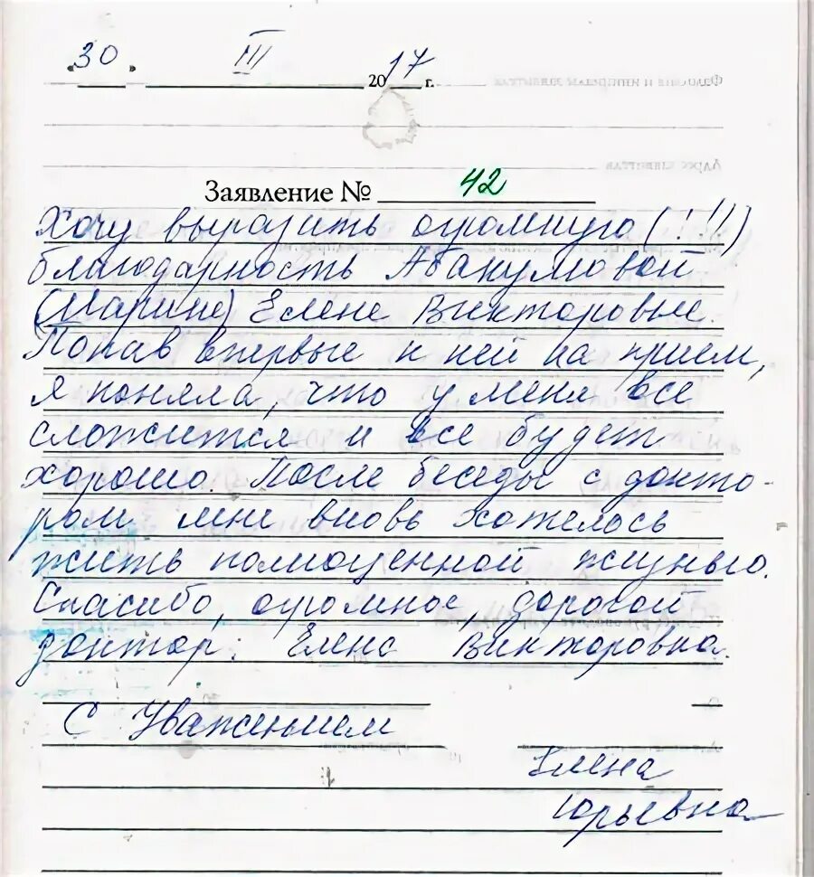 Благодарность врачу гинекологу. Сколько дают врачу в благодарность за операцию. Как выразить благодарность врачу. Благодарность доктору косметологу.