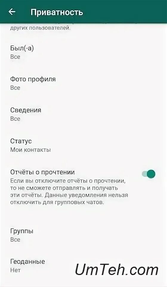 Отчет о конфиденциальности. WHATSAPP конфиденциальность алгоритм. Ватсап Урал всплывающее сообщение.