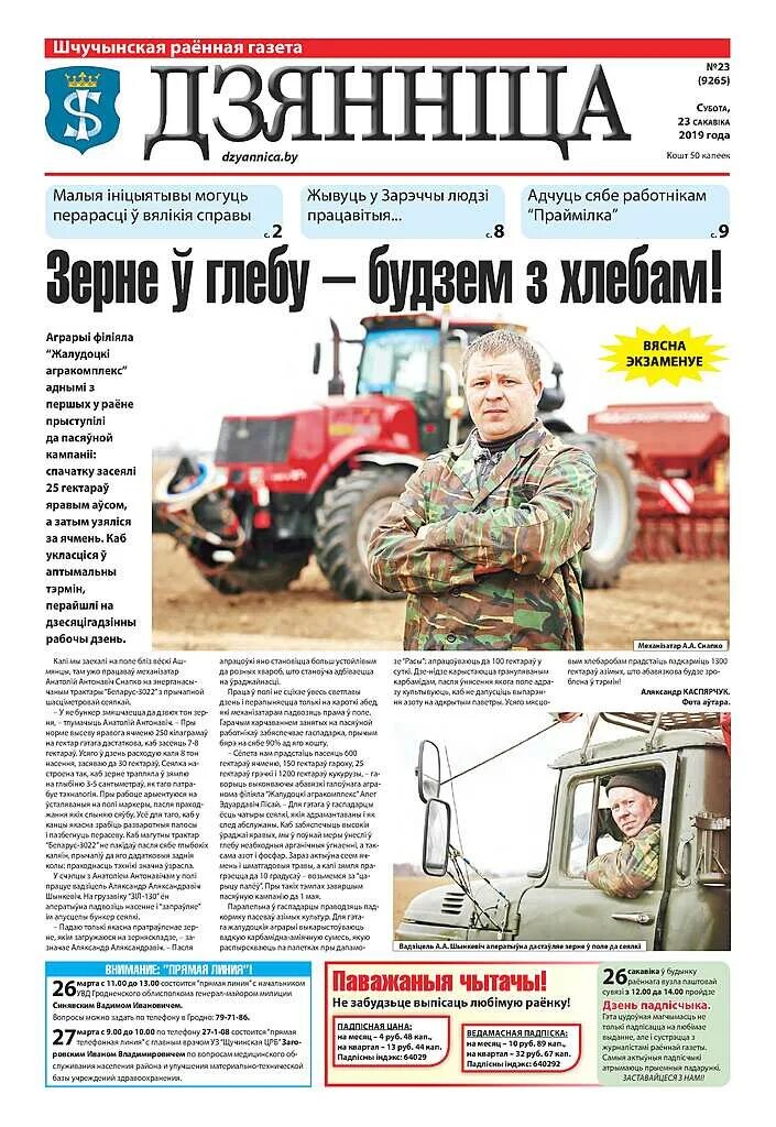 Дзянница. Газета дзянница. Дзянница щучинская газета. Газета дзянница. Газета дзянница.