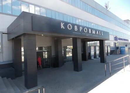 Ковров закрывают
