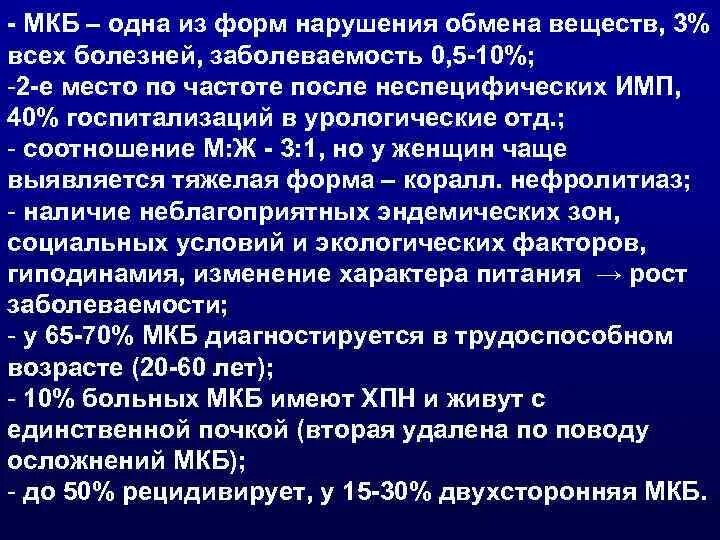 Имвп мкб 10. Инфекция мочевыводящих путей мкб. Инфекция мочевыводящих путей мкб 10. Хроническая инфекция мочевыводящих путей мкб 10.