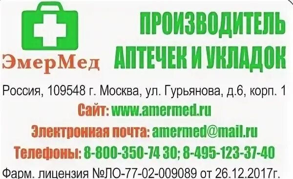 Эмермед